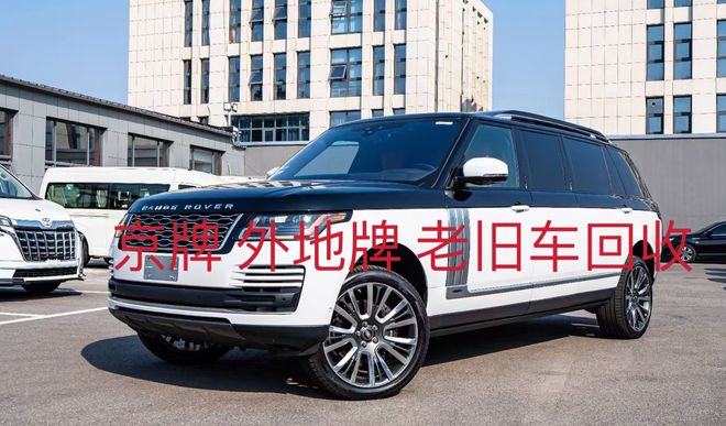九游会J9：北京报废车回收解体厂收车电话联系方式(图2)