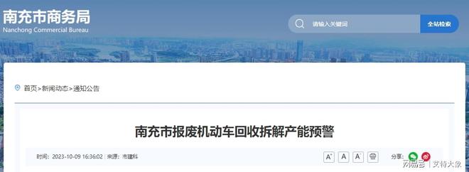 艾特大象盘点！报废车回收拆解产业一周热点来啦(图4)
