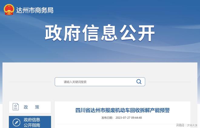 艾特大象盘点！报废车回收拆解产业一周热点来啦(图5)