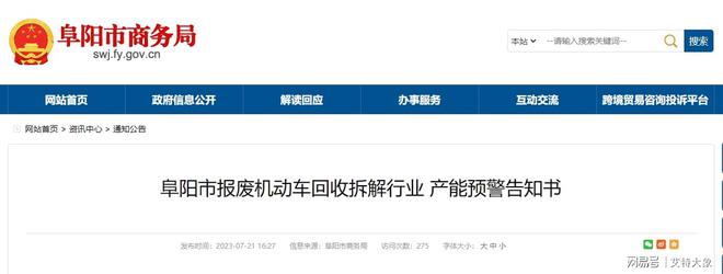 艾特大象盘点！报废车回收拆解产业一周热点（2023724-728）(图3)