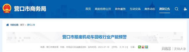 J9九游会：艾特大象盘点！报废车回收拆解产业一周热点来啦！(图6)