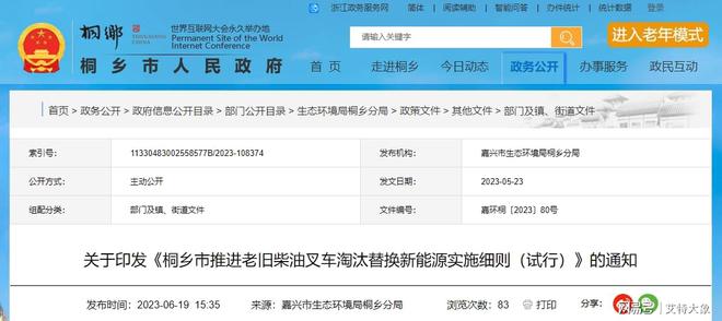 J9九游会：艾特大象盘点！报废车回收拆解产业一周热点来啦！(图4)