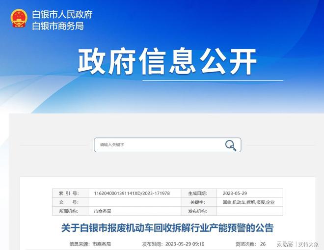 艾特大象盘点丨报废车回收拆解产业一周热点(图12)