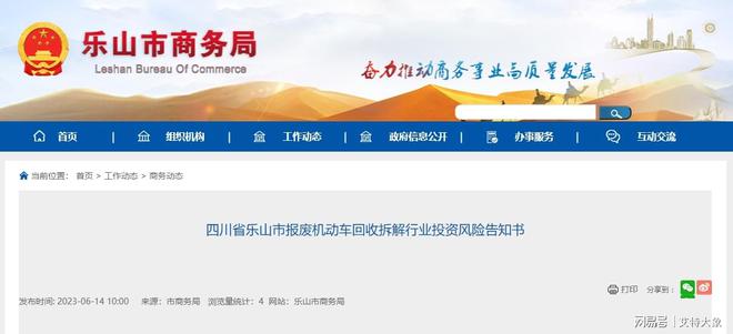 艾特大象盘点丨报废车回收拆解产业一周热点(图6)