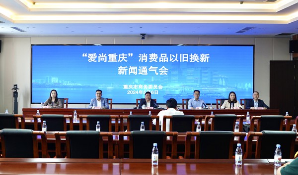 九游会J9：重庆消费品以旧换新方案来了