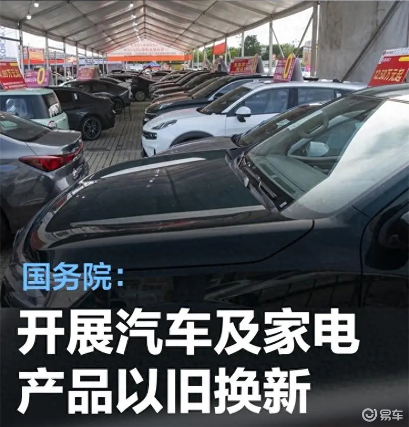 重磅!汽车“以旧换新”全面升级现在是买车的大好时机?