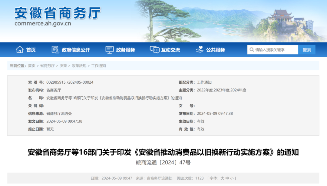 16部门联合印发安徽实施重要方案!