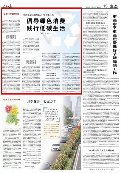 倡导绿色消费践行低碳生活