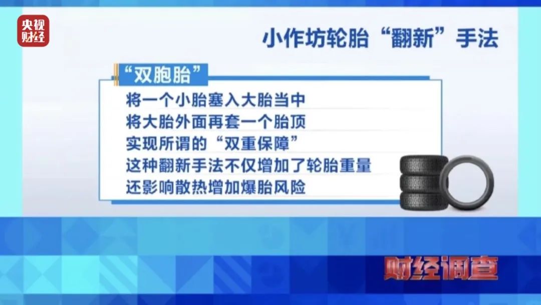 独家曝光！不合规、不达标！这种轮胎流向多地！隐患重重…(图8)