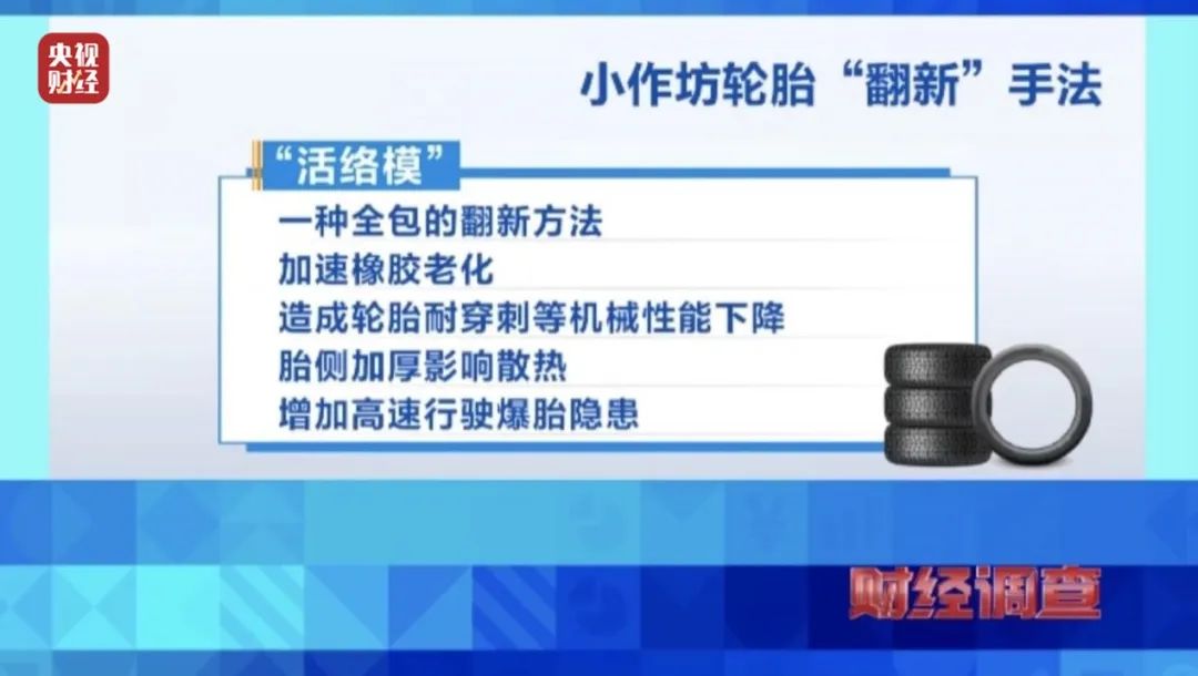 独家曝光！不合规、不达标！这种轮胎流向多地！隐患重重…(图7)