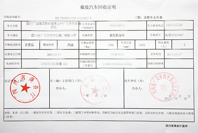 知道这些事报废旧机动车就简单多了！(图5)
