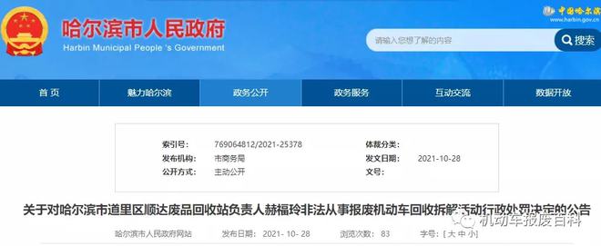 九游会J9：非法从事报废机动车回收拆解这些废品回收站就被罚了(图2)