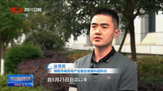 四川新闻联播丨以旧换新撬动消费新增长(图10)