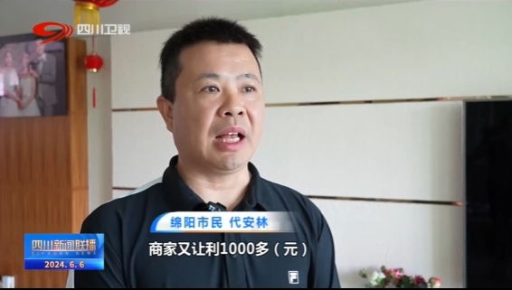 四川新闻联播丨以旧换新撬动消费新增长(图9)