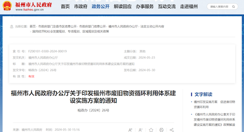 福州出台最新方案废旧物资回收网络要实现城区全覆盖(图2)