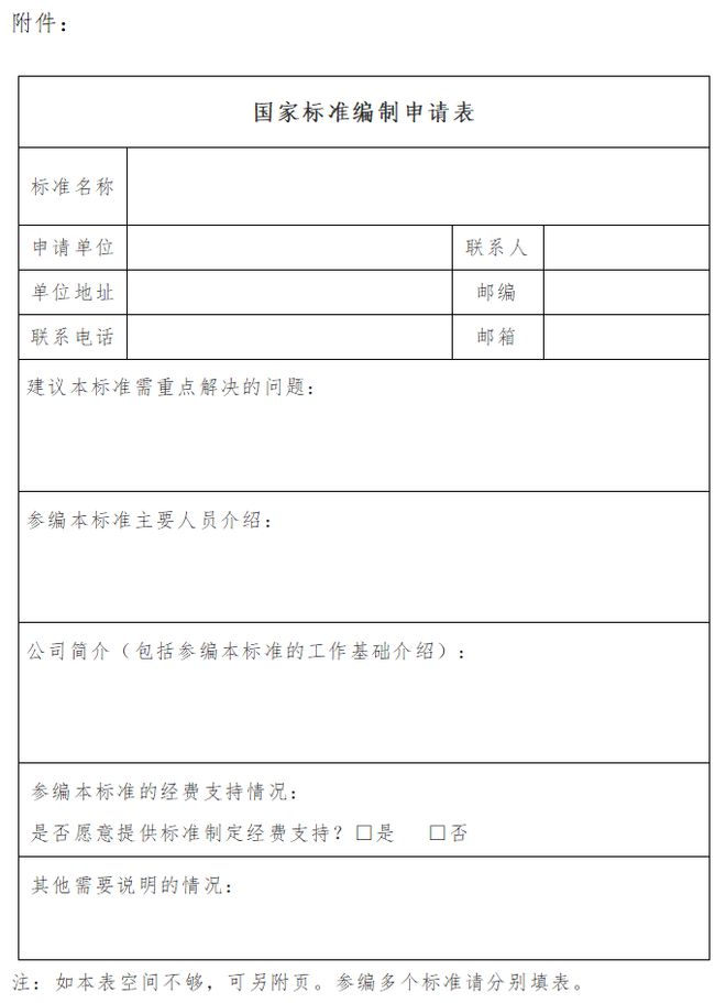 九游会J9：关于征集《公共机构废旧商品回收体系管理规范》等11项国家标准编制单位的通知