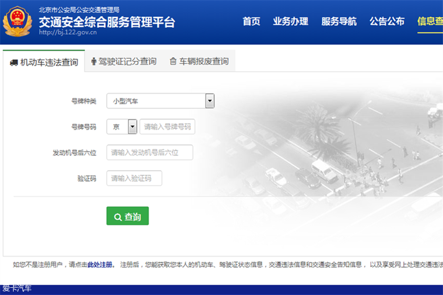 进京证限办12次想将车辆过户如何操作？(图3)