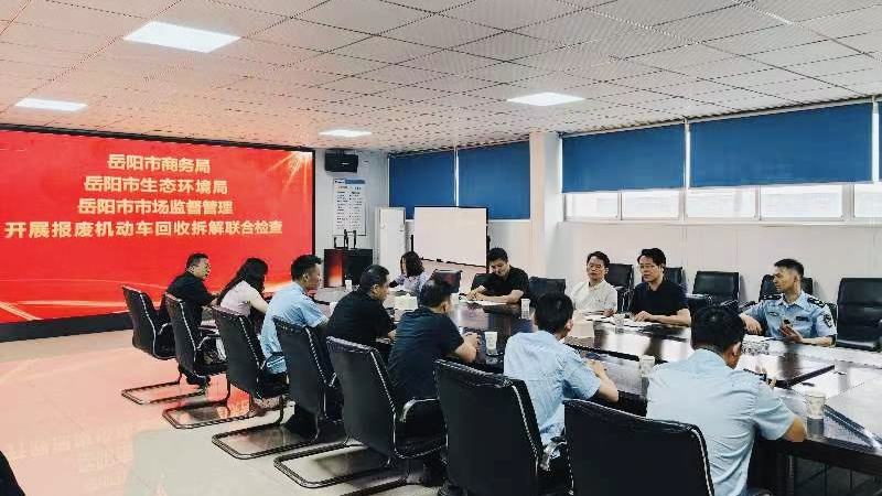 全市报废机动车回收拆解行业监管第二季度联合检查行动顺利开展