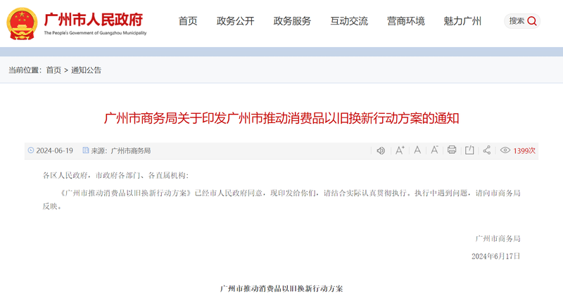 广州：到2025年报废汽车规范回收拆解量较2023年增长50%