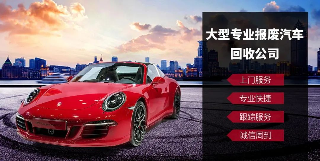 佛山市机动车报废服务中心欢迎您(图3)