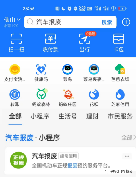 佛山市机动车报废服务中心欢迎您