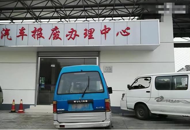 汽车、摩托车不报废不注销车直接卖废铁对车主有“2个影响”(图2)