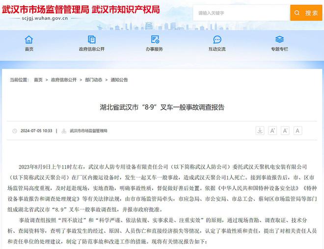 九游会J9：武汉8·9叉车事故调查报告公布造成一企业法人死亡