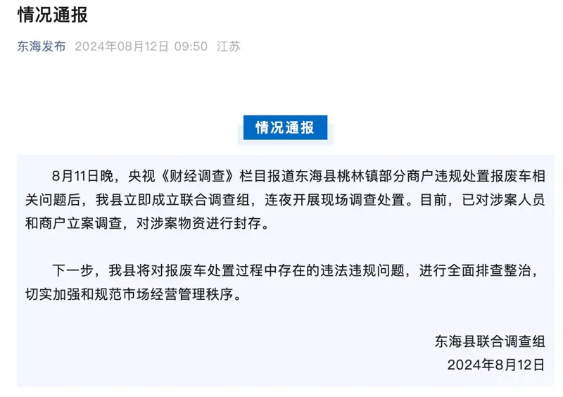 九游会J9：立案调查！央视曝光报废车黑色产业链！