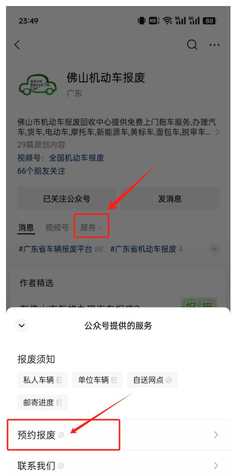 佛山市汽车报废回收如何预约（佛山市汽车以旧换新补贴）办理流程(图2)