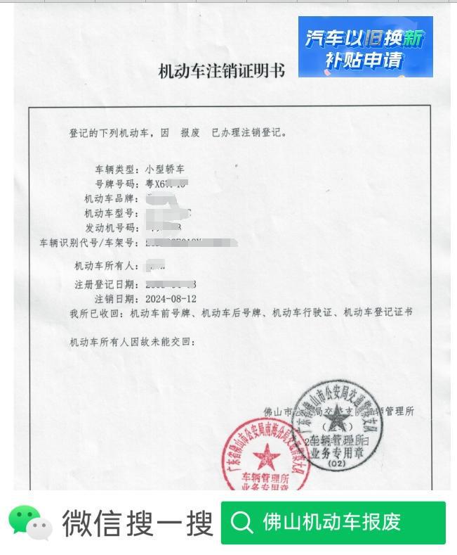 佛山市汽车报废回收如何预约（佛山市汽车以旧换新补贴）办理流程(图4)