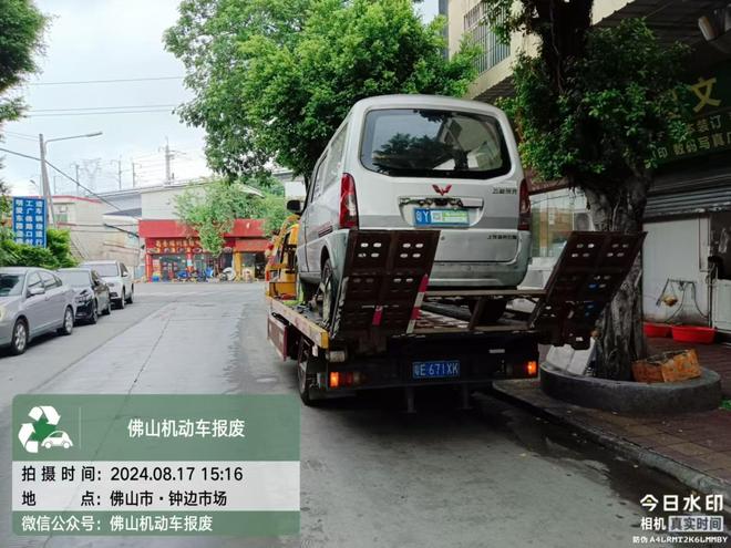 佛山市汽车报废回收如何预约（佛山市汽车以旧换新补贴）办理流程(图3)