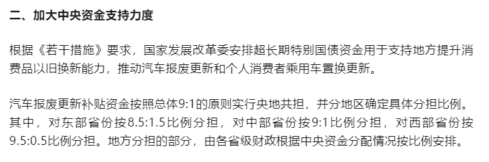 以旧换新力度空前！下半年车市涨！(图2)