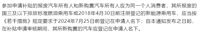 以旧换新力度空前！下半年车市涨！(图3)