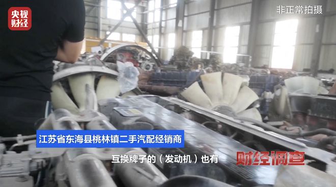 江苏东海通报“部分商户违规处置报废车相关问题”：已对涉案人员和商户立案调查(图4)