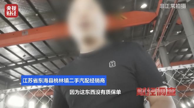 江苏东海通报“部分商户违规处置报废车相关问题”：已对涉案人员和商户立案调查(图7)