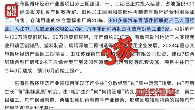 江苏东海通报“部分商户违规处置报废车相关问题”：已对涉案人员和商户立案调查(图8)