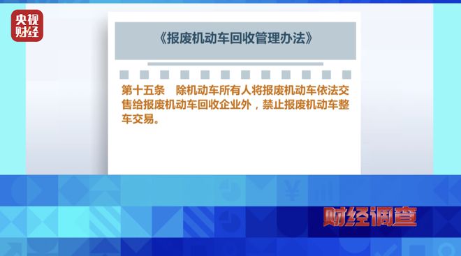 江苏东海通报“部分商户违规处置报废车相关问题”：已对涉案人员和商户立案调查(图22)