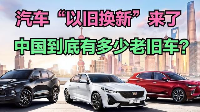 新一轮汽车“以旧换新”政策落地汽车拆解回收市场将破千亿大关(图4)