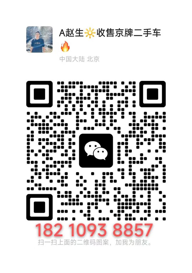 高价回收报废车二手车回收北京旧车(图2)