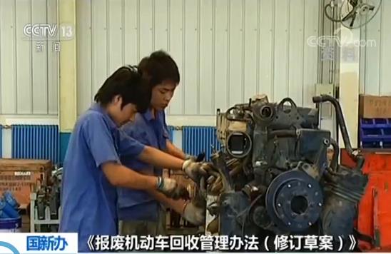 商务部：报废机动车“五大总成”可出售(图4)