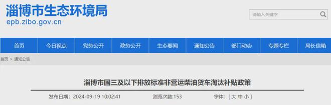 报废车回收拆解产业一周热点盘点（2024916—920）(图2)
