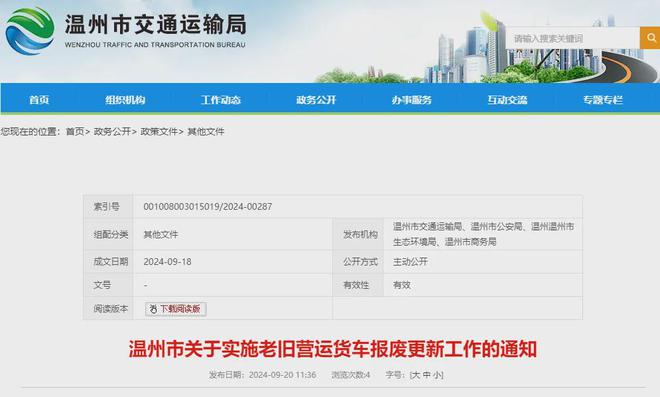 报废车回收拆解产业一周热点盘点（2024916—920）(图3)