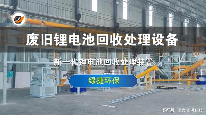废旧新能源汽车锂电池回收设备推动可持续发展的关键设备(图4)