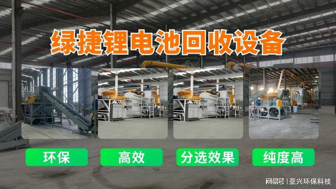 废旧新能源汽车锂电池回收设备推动可持续发展的关键设备(图7)