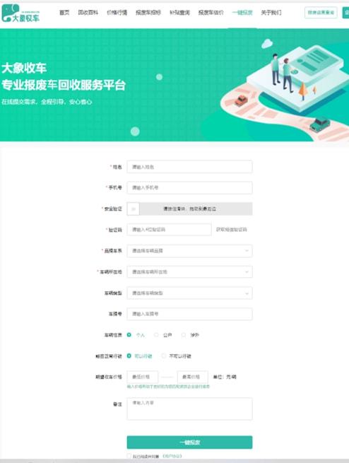 九游会J9：【大象收车】：车辆报废的手续办理和业务流程！拿走不谢！(图3)