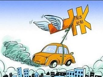 九游会J9：【大象收车】：车辆报废的手续办理和业务流程！拿走不谢！(图4)