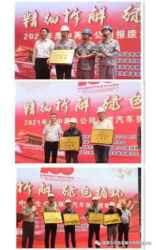 探精细化拆解技术走绿色循环发展之路----2021年度中再生公司报废汽车拆解技能大赛在洛阳举行(图5)