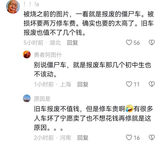 真相来了疑似是报废车车主索赔2万家长给1万车主拒绝(图2)