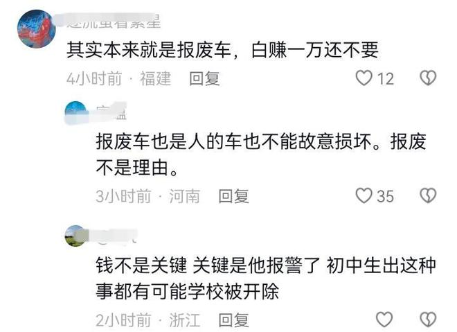 真相来了疑似是报废车车主索赔2万家长给1万车主拒绝(图4)