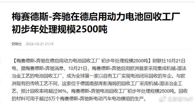 九游会J9：奔驰电池回收厂提醒350万吨废旧电池我们车企不要管杀不管埋(图2)